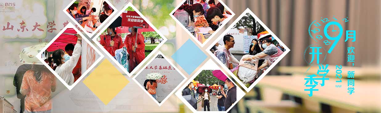 办公常用校内外服务单位联系方式等-山东大学基础医学院